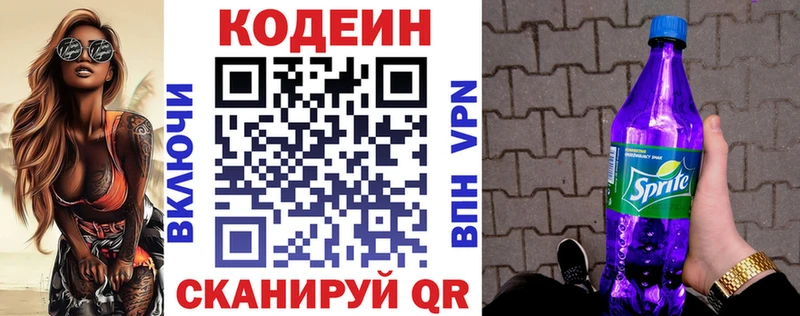 Кодеиновый сироп Lean Purple Drank Севск